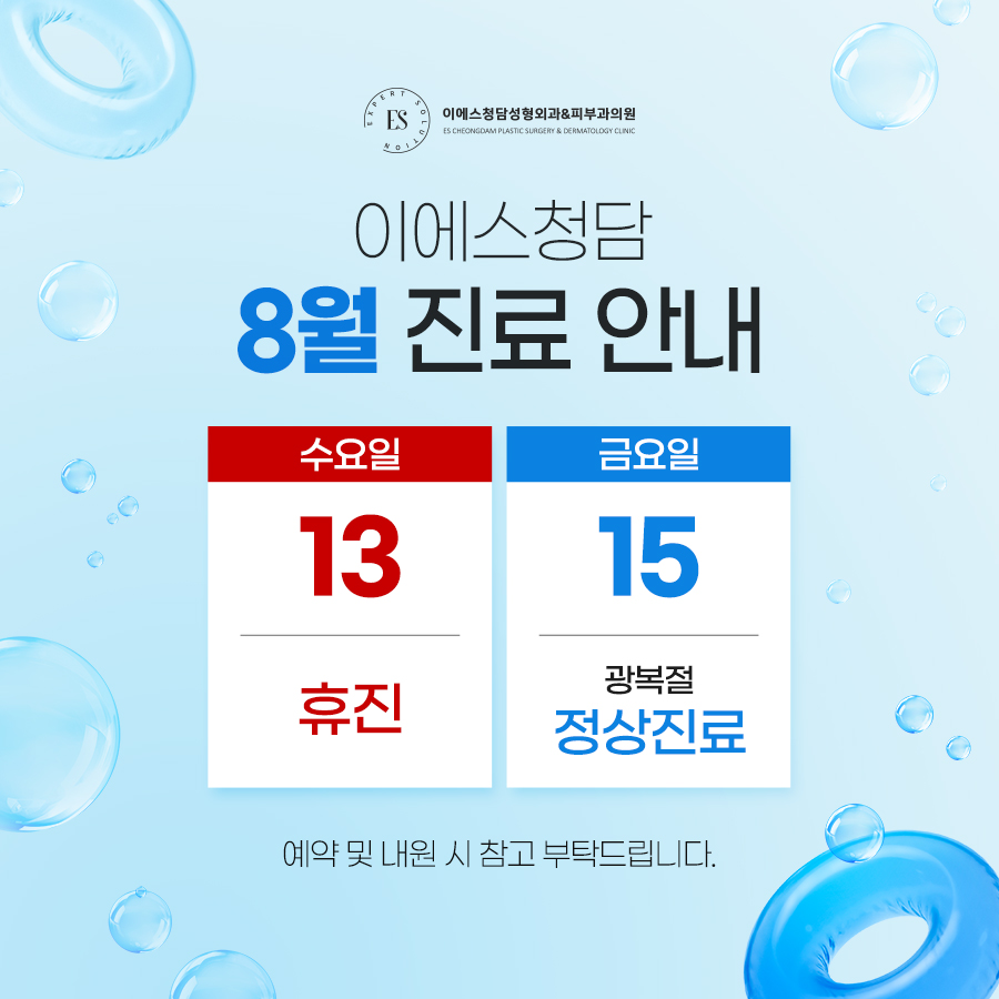 8월 휴진안내