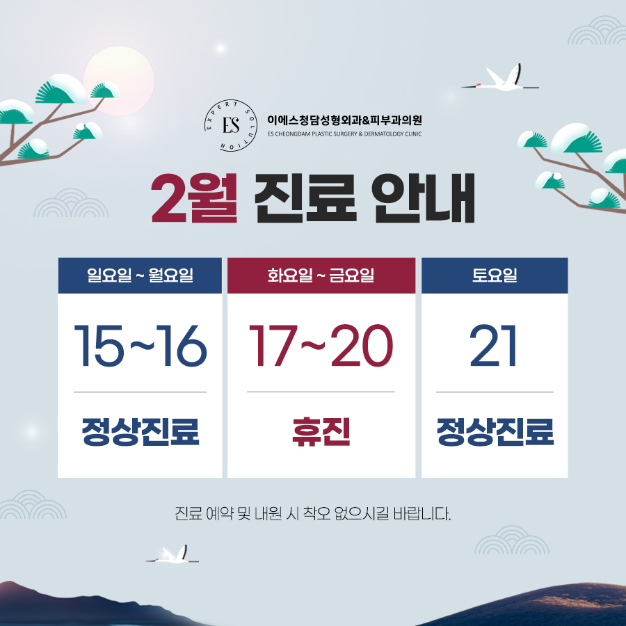 2월 휴진안내