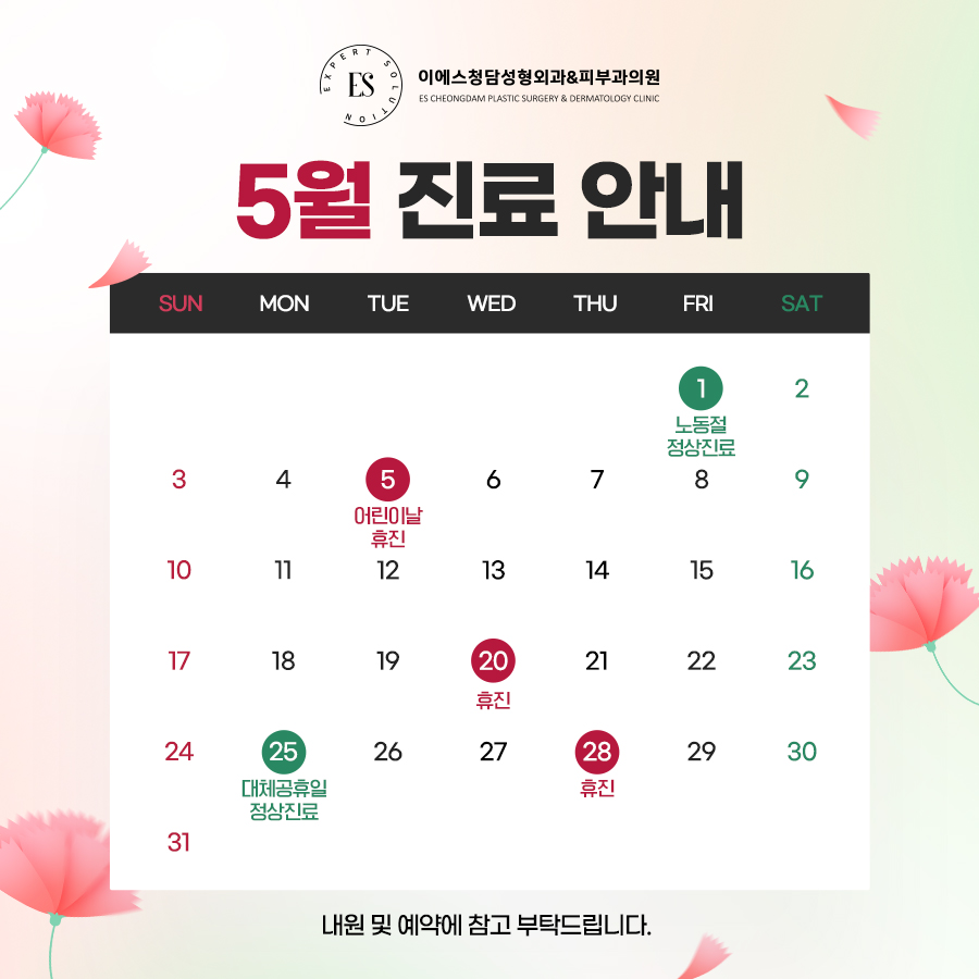 5월 휴진안내