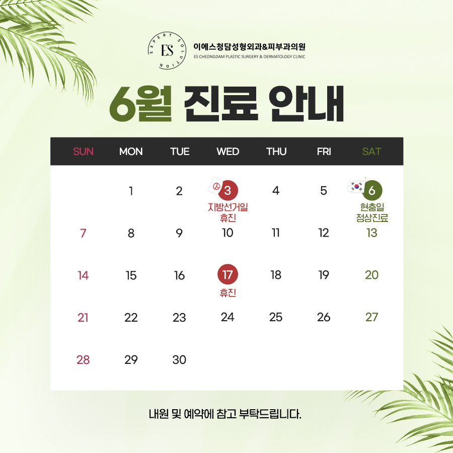 6월 휴진안내